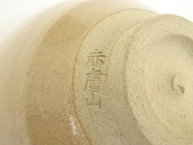 逸品】備前焼 唐獅子紋 芍薬 花入れ 大塩光斉塗蓋 水差し 骨董 工芸品